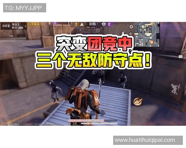 2026电竞新闻和平精英IG区域防守策略分析及其成效评估探讨